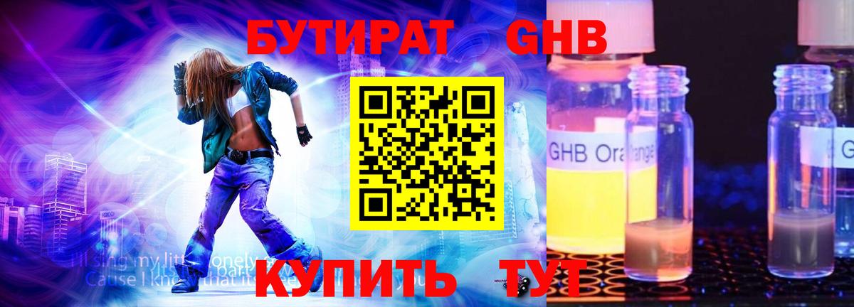Бутират BDO Урай
