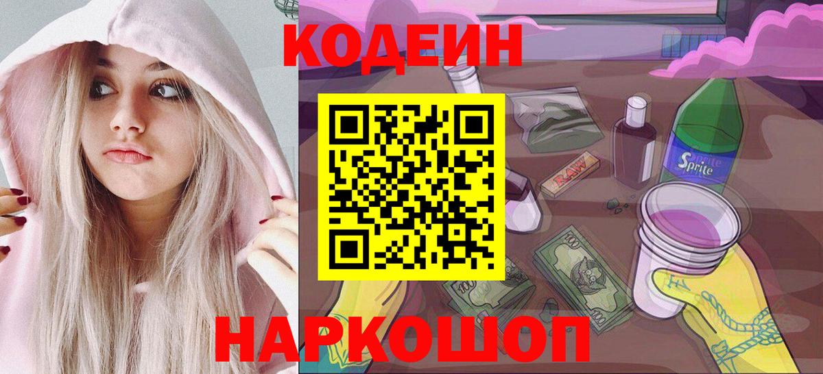 Урай  Кодеиновый сироп Lean напиток Lean (лин)  Вход с VPN 